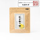 祇園味幸 柚子香一味 唐辛子 一味唐辛子 唐辛子 ゆず 柚子 京都 お土産 修学旅行 香辛料 大袋 30g 詰め替え ギフト 贈り物