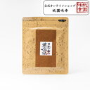 祇園味幸 黄金一味 日本一辛い黄金一味 京都 激辛 一味唐辛子 唐辛子 お土産 修学旅行 大袋 詰め替え 25g ギフト 贈り物
