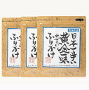 祇園味幸 日本一辛い黄金一味仕込みのふりかけ ふりかけ ご飯 唐辛子 激辛 黄金一味 ギフト お土産 修学旅行 スパイス 薬味 3袋 まとめ売り