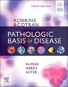 【中古】【未使用 未開封品】Robbins Cotran Pathologic Basis of Disease (Robbins Pathology)