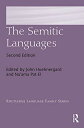 楽天AJIMURA-SHOP【中古】【未使用・未開封品】The Semitic Languages （Routledge Language Family Series）