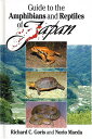 【中古】【未使用 未開封品】Guide to the Amphibians and Reptiles of Japan