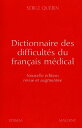 【中古】【未使用 未開封品】Dictionnaire Difficultes Francais Medical