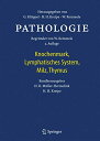 【中古】【未使用 未開封品】Pathologie: Knochenmark, Lymphatisches System, Milz, Thymus