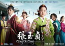 【中古】【未使用・未開封品】Jang Ok Jung, Living By Love (Korean Drama with English Subtitles)(2)