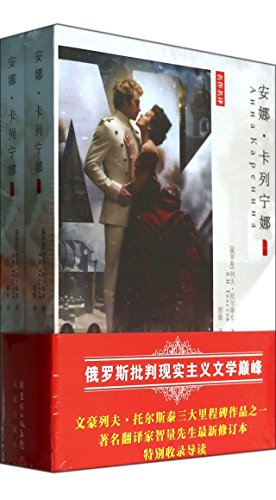 【中古】【未使用・未開封品】Masterpieces of translation: Anna karenina. na (Set 2 Volumes)(Chinese Edition)