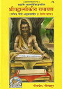 【中古】【未使用・未開封品】Srimadyalmikiya Ramayana: Pradam Khand