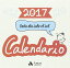 【中古】【未使用・未開封品】Cada d?a sale el sol: Calendario castellano 2017