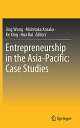 【中古】【未使用・未開封品】Entrepreneurship in the Asia-Pacific: Case Studies