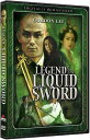 【中古】【未使用・未開封品】Legend of the Liquid Sword