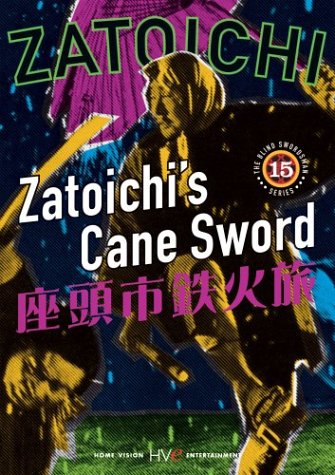 【中古】【未使用・未開封品】Zatoichi: Zatoichi Cane Sword - Episode 15 [DVD]