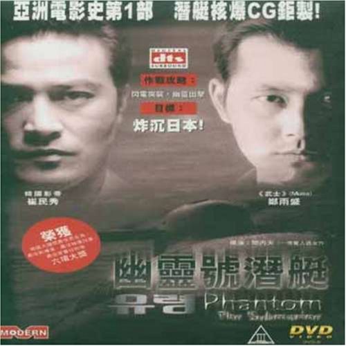 【中古】【未使用・未開封品】Phantom-the Submarine