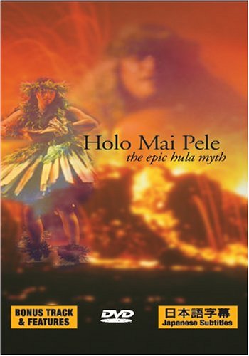 【中古】【未使用・未開封品】Holo Mai Pele [DVD]