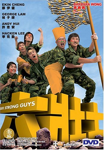 【中古】【未使用・未開封品】Six Strong Guys
