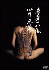【中古】【未使用・未開封品】赤目四十八瀧心中未遂 [DVD]