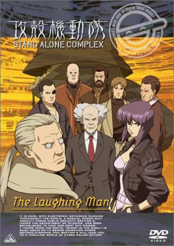 【中古】【未使用・未開封品】攻殻機動隊 STAND ALONE COMPLEX The Laughing Man [DVD]