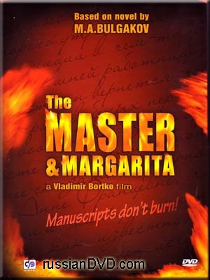 【中古】【未使用・未開封品】The Master and Margarita
