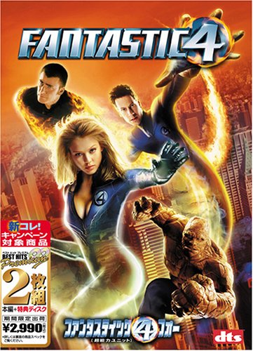 【中古】【未使用・未開封品】ファンタスティック・フォー［超能力ユニット］ [ベスト ヒット プレミアム] [DVD]