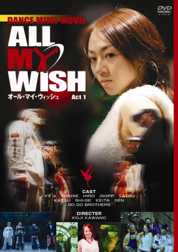 楽天AJIMURA-SHOP【中古】【未使用・未開封品】ALL MY WISH　オール・マイ・ウィッシュ　ACT.1 [DVD]