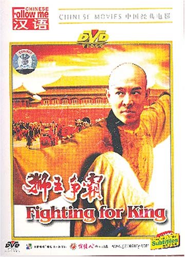 【中古】【未使用・未開封品】Fighting for King (Chinese with English Subtitle)