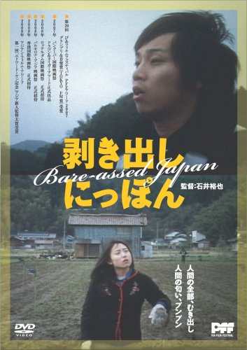 【中古】【未使用・未開封品】剥き出しにっぽん [DVD]