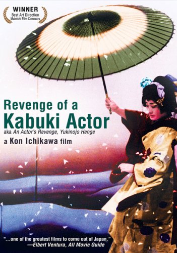 REVENGE OF A KABUKI ACTOR / (WS COL)(北米版)(リージョンコード1)