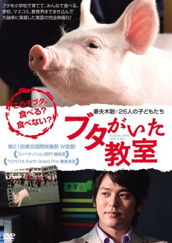 【中古】【未使用・未開封品】ブタがいた教室 (通常版) [DVD]