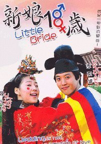 【中古】【未使用・未開封品】Little Bride / Sweet 18 Korean Tv Drama with English Sub