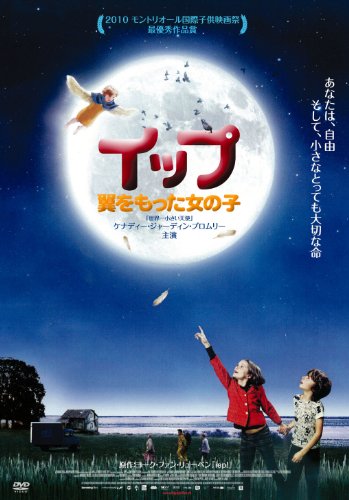 【中古】【未使用・未開封品】イップ 翼をもった女の子 [DVD]