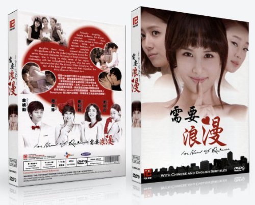 In Need of Romance / I need romance (Korean Tv Drama All region DVD, English Sub, 4DVD Boxset, Korean TV Drama)