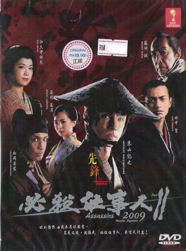 Assassins 2009 Part 2 / Hissatsu Shigotonim Japanese Tv Drama Dvd NTSC All Region (3 Dvd Digipak Boxset)(Japanese Audio with English Su