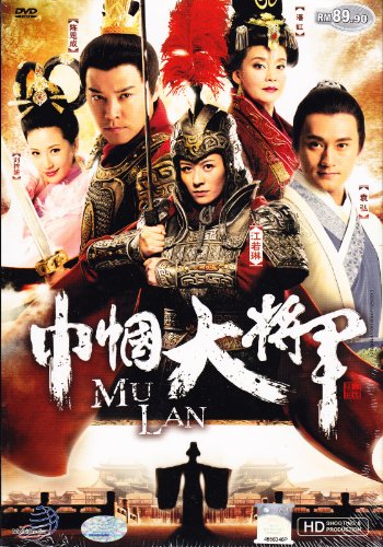 【中古】【未使用・未開封品】Mu Lan (40 episodes on 10 DVDs, Chinese with English subtitles)