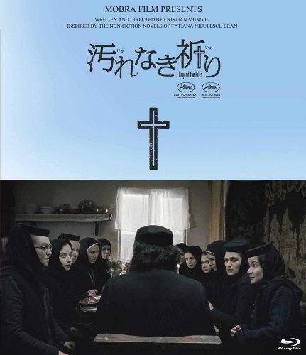 【中古】【未使用・未開封品】汚れなき祈り Blu-ray