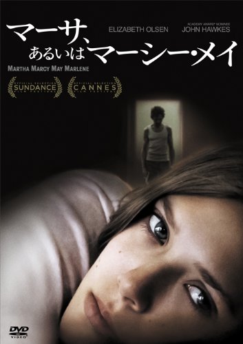 【中古】【未使用・未開封品】マーサ、あるいはマーシー・メイ [DVD]