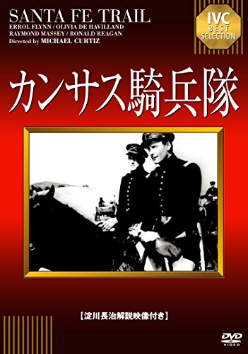 【中古】【未使用 未開封品】カンサス騎兵隊《IVC BEST SELECTION》 DVD