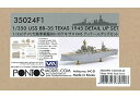 【中古】【未使用・未開封品】ポントスモデル 1/350 アメリカ海軍戦艦 BB-35 テキサス 1945 ディテールアップセット チーク色甲板 プラモデル