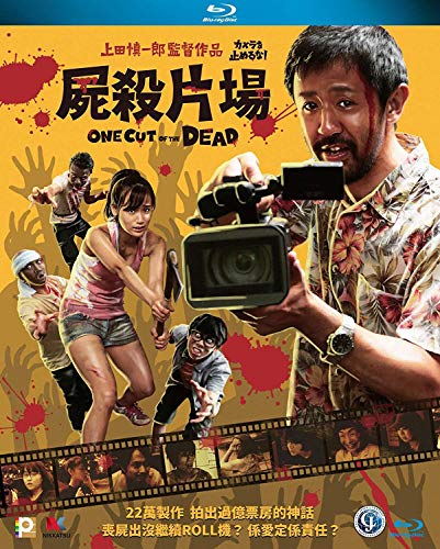 š̤ۡѡ̤ʡOne Cut Of The Dead (Don't Stop The Camera) [Blu-ray]