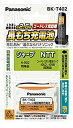 【中古】パナソニック 充電式ニッケル水素電池(コードレス電話) BK-T402