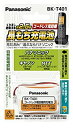 【中古】パナソニック 充電式ニッケル水素電池(コードレス電話) BK-T401