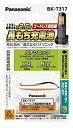 【中古】【未使用未開封】パナソニック 充電式ニッケル水素電池(コードレス電話) BK-T317