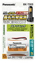 【中古】パナソニック 充電式ニッケル水素電池(コードレス電話) BK-T303