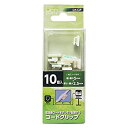 【中古】ミヨシ MCO 電話機コード クリップ 10個入 DA-CLP DA-CLP