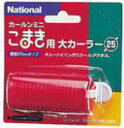 【中古】パナソニック 大カーラー 直径25mm 赤 EH9041RP