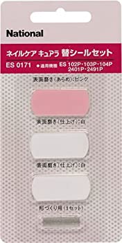 【中古】【未使用未開封】パナソニック ネイルケア キュアラ用 替えシールセット ES0171 【中古】【未使用未開封】パナソニック ネイルケア キュアラ用 替えシールセット ES0171