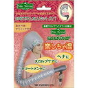 【中古】マックプランニング ホットスパキャップ 楽しちゃ温