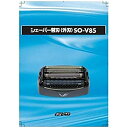 【中古】泉精器 替刃(外刃) SO-V85(2)