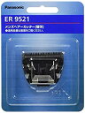 【中古】パナソニック 替刃 リニアヘアーカッター用 ER9521