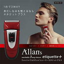 【中古】【未使用未開封】MEBM-30 マクロス Allans ウォッシャブル 3ウェイ シェーバー エチケットプラス