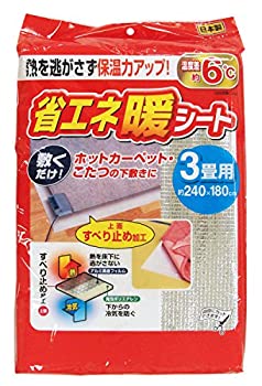 【中古】東和産業 断熱シート アルミ 3畳 240×180cm 敷くだけ 省エネ 暖シート 保温シート すべり止め加工 カットできる ホットカーペット こたつ 下敷