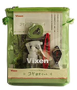 【中古】Vixen ルーペ コケ観察セット 71122-2